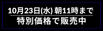 10月23日（水）