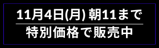 11月4日（月）